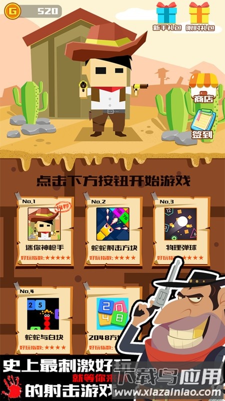 迷你神枪手游戏截图4