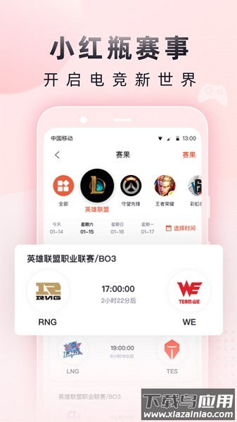 小红瓶电竞软件最新版截图1
