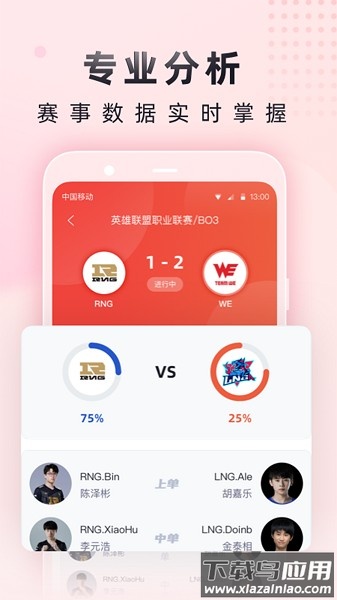 小红瓶电竞软件最新版截图2