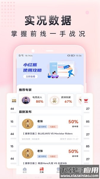 小红瓶电竞软件最新版截图3