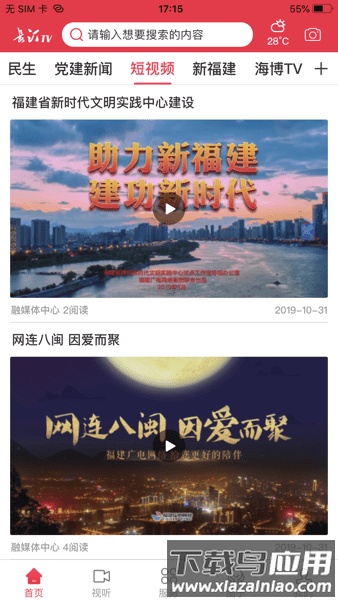 长汀融媒体截图1