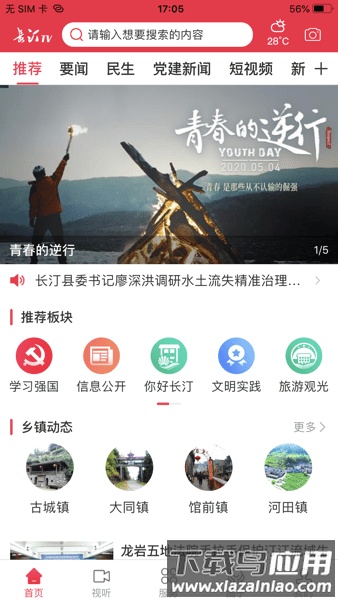 长汀融媒体截图2