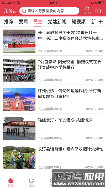 长汀融媒体截图3