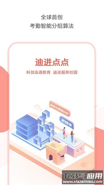 迪进点点最新版截图3