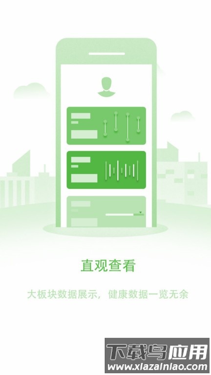 长桑健康手表官方版截图1