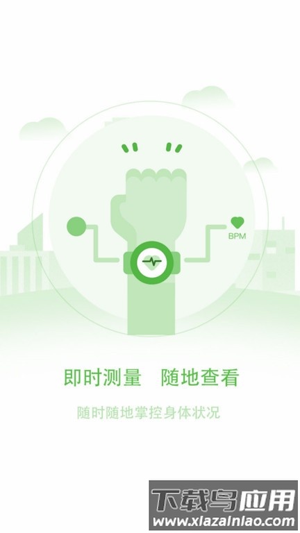 长桑健康手表官方版截图3