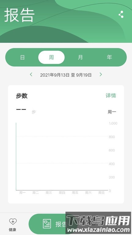 长桑健康手表官方版截图4