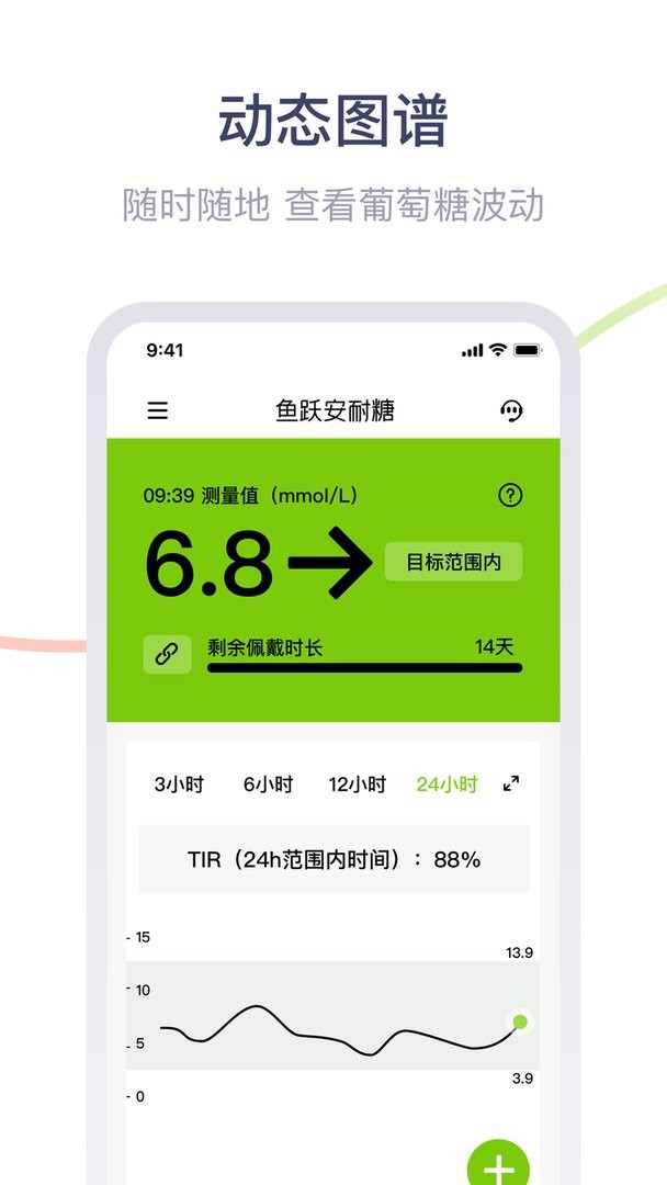 鱼跃安耐糖官方版截图3