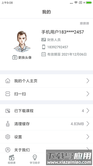 长松系统截图3