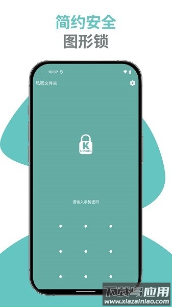 私密文件夹软件(UMediaKeeper)截图1