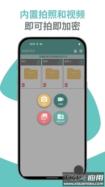 私密文件夹软件(UMediaKeeper)截图2