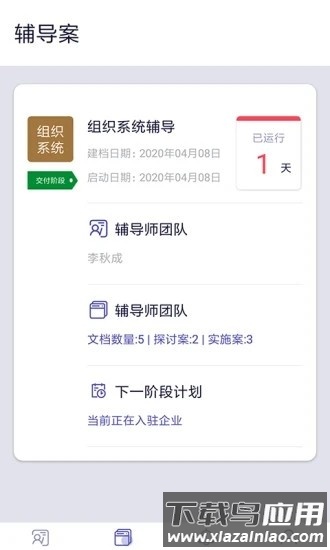 长松小辅官方版截图2