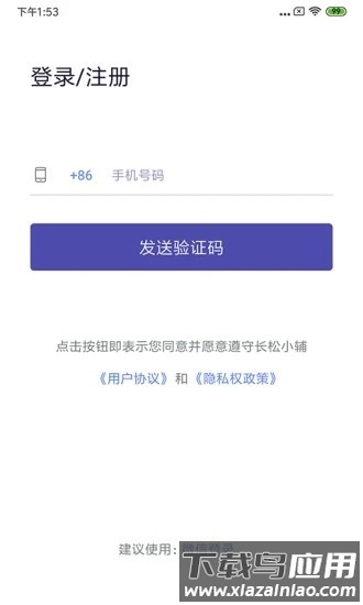 长松小辅官方版截图4