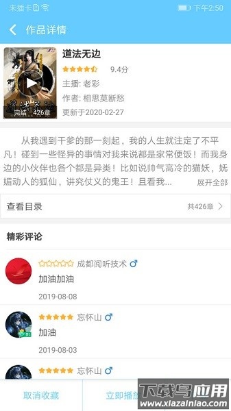 听有声小说软件截图1