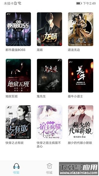 听有声小说软件截图2