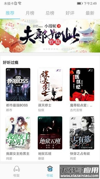 听有声小说软件截图3