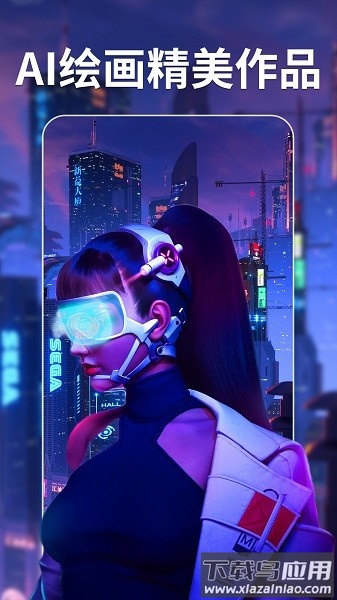意间AI绘画手机版截图1