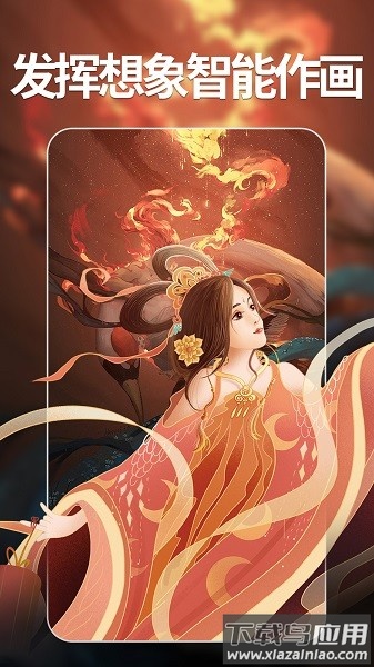 意间AI绘画手机版截图3