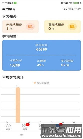 长春治保app截图1