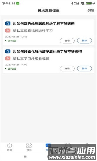 长春治保app截图2