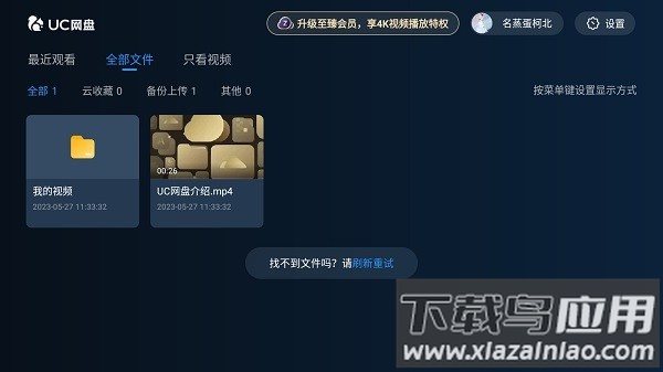 uc网盘电视版