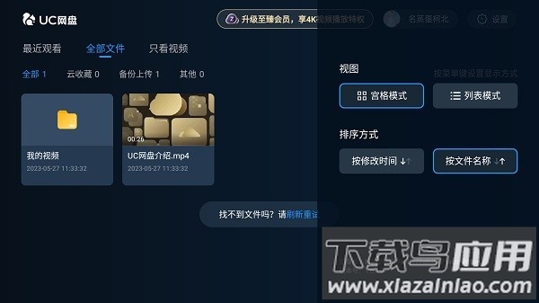 uc网盘电视版最新版截图1