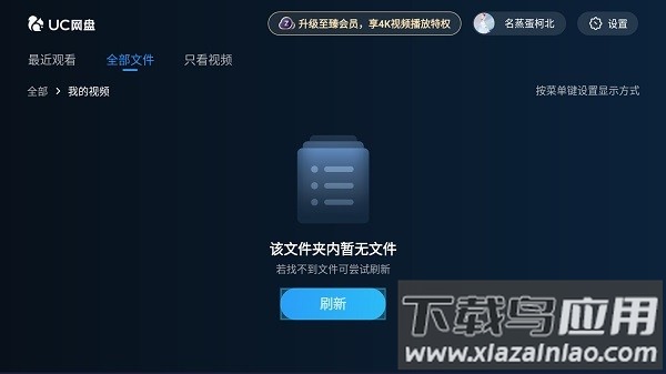 uc网盘电视版最新版截图3