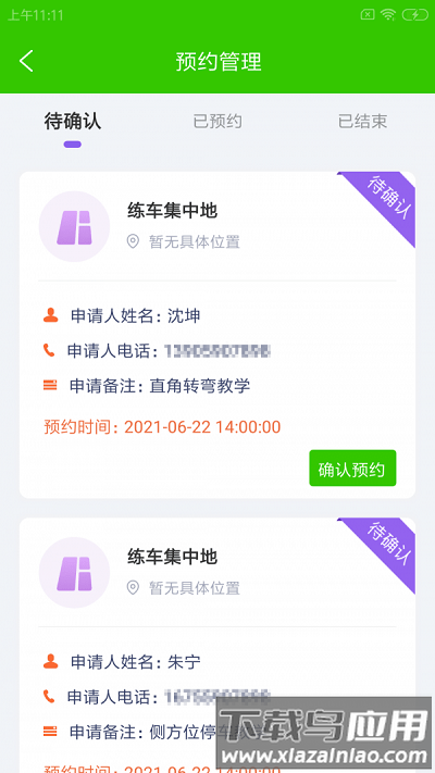远道格驾智app截图1
