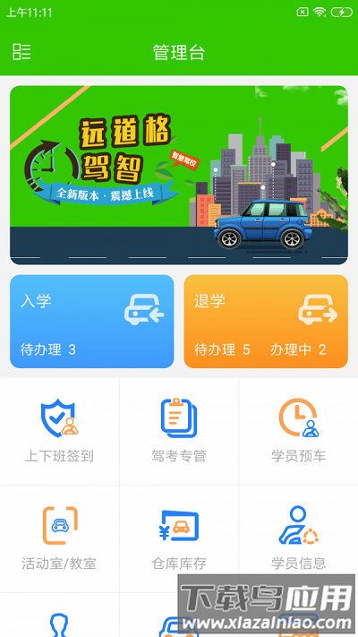 远道格驾智app截图2