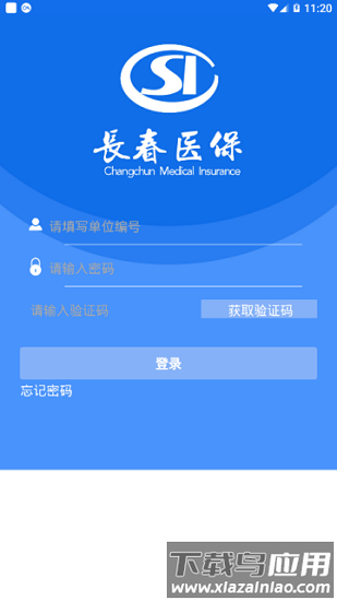 长春智慧医保手机版下载