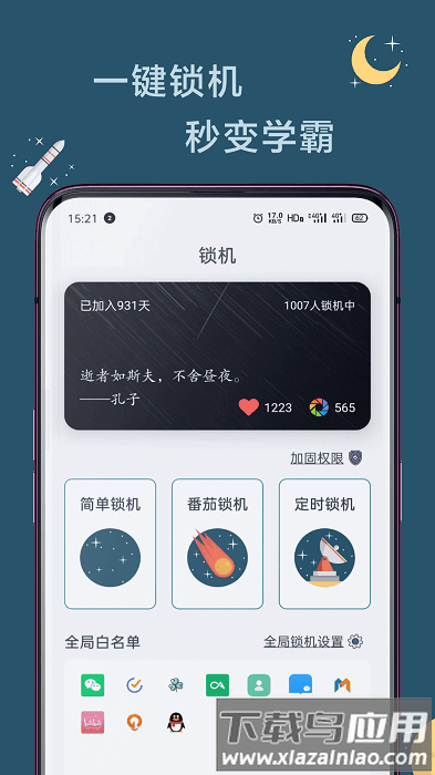 远离手机高级会员版下载