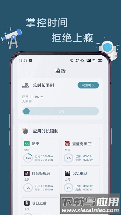 远离手机高级版截图1