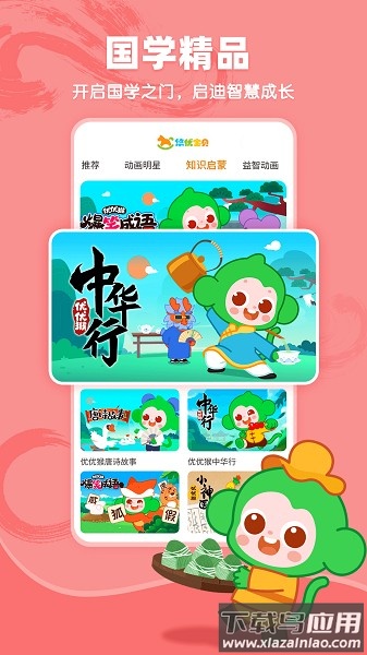 悠优宝贝软件截图3