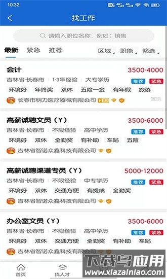 长春招聘网官方版截图1
