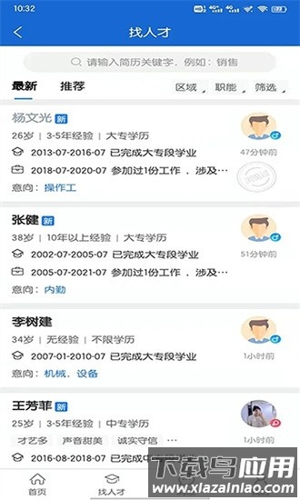 长春招聘网官方版截图2