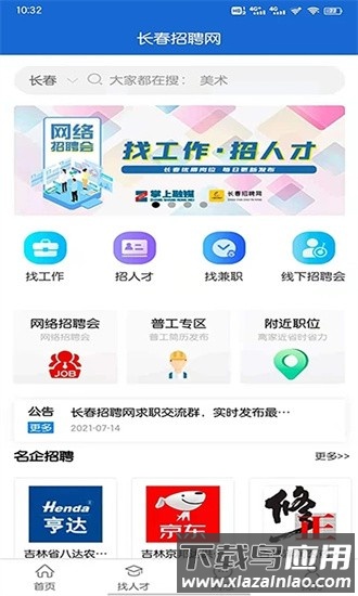 长春招聘网官方版截图3