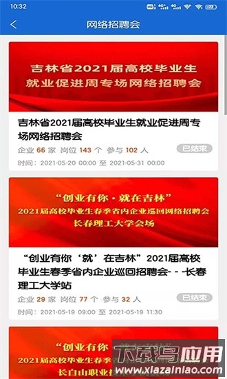 长春招聘网官方版截图4
