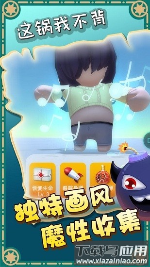 这锅我不背官方版截图1