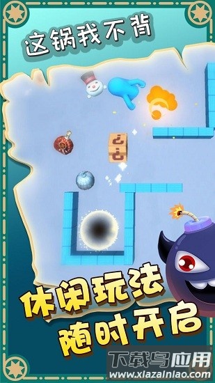 这锅我不背官方版截图2
