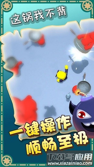这锅我不背官方版截图3