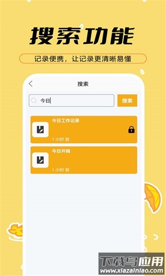 天天备忘便签app截图1