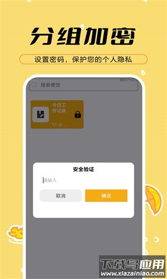 天天备忘便签app截图2