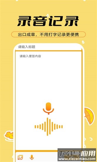 天天备忘便签app截图4