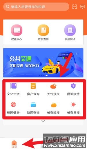 长春市民卡手机版