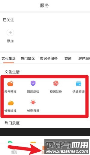 长春市民卡手机版