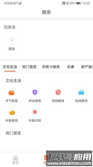 长春市民卡手机版截图2