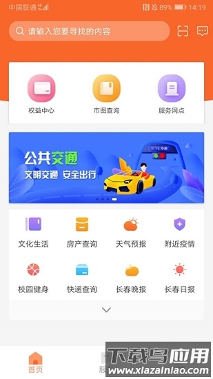 长春市民卡手机版截图3