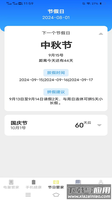 腾龙手机管家app截图3