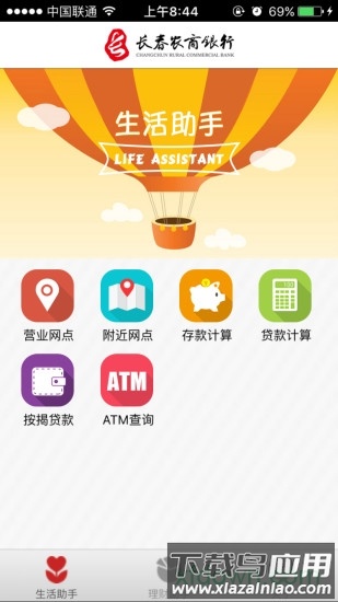 长春农商银行手机银行(长赢掌中宝)截图1