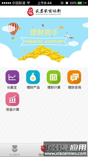 长春农商银行手机银行(长赢掌中宝)截图2